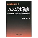 世界最古の文字 シュメール語入門 | 飯島紀のあらすじ・感想 - ブクログ