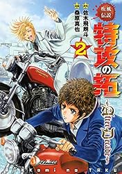 疾風伝説特攻の拓～AfterDecade～（4） (ヤングマガジン