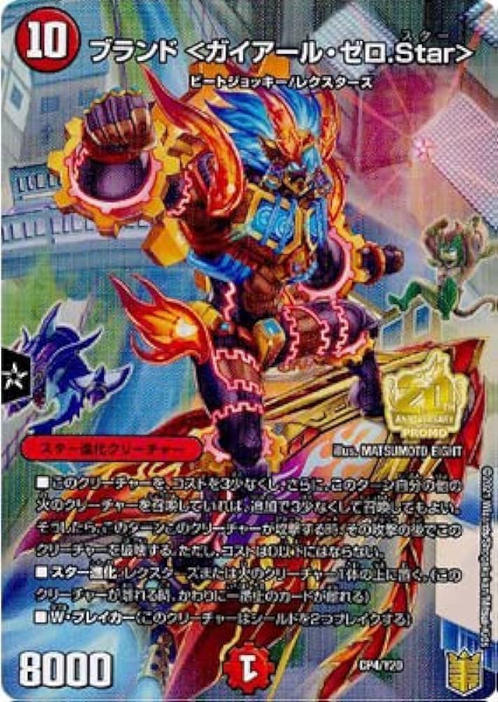 Amazon.co.jp: デュエルマスターズ CP04/Y20 ブランド ＜ガイアール