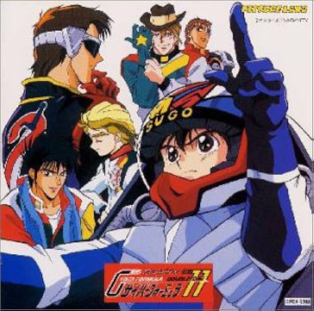 Amazon.co.jp: 新世紀GPXサイバーフォーミュラ 11 (ダブルワン)音楽集