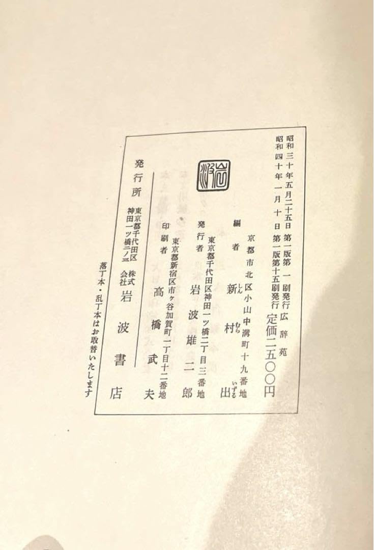 Amazon | 広辞苑 第一版 | 英語・外国語 | おもちゃ