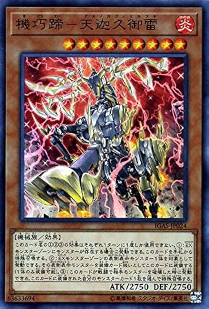 Amazon.co.jp: 遊戯王カード 機巧蹄－天迦久御雷(ウルトラレア