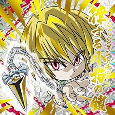 Amazon | にふぉるめーしょん HUNTER×HUNTER シール×ウエハースvol.1
