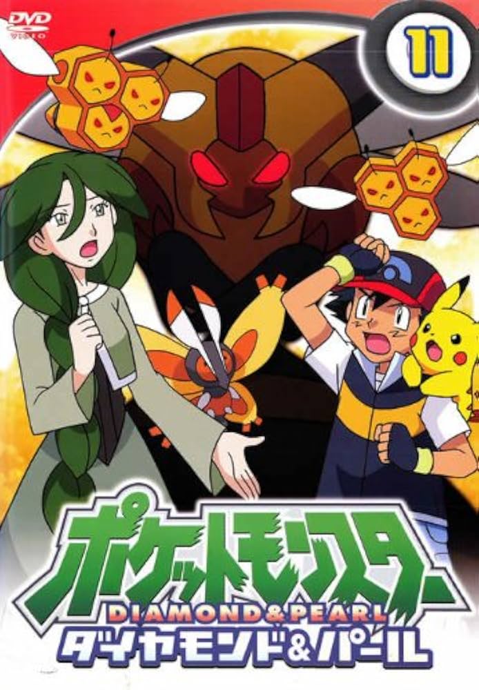 Amazon.co.jp: ポケットモンスター ダイヤモンド&パール 11 [レンタル