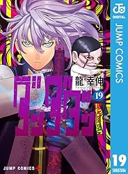 Amazon.co.jp: ダンダダン 20 (ジャンプコミックスDIGITAL) 電子書籍