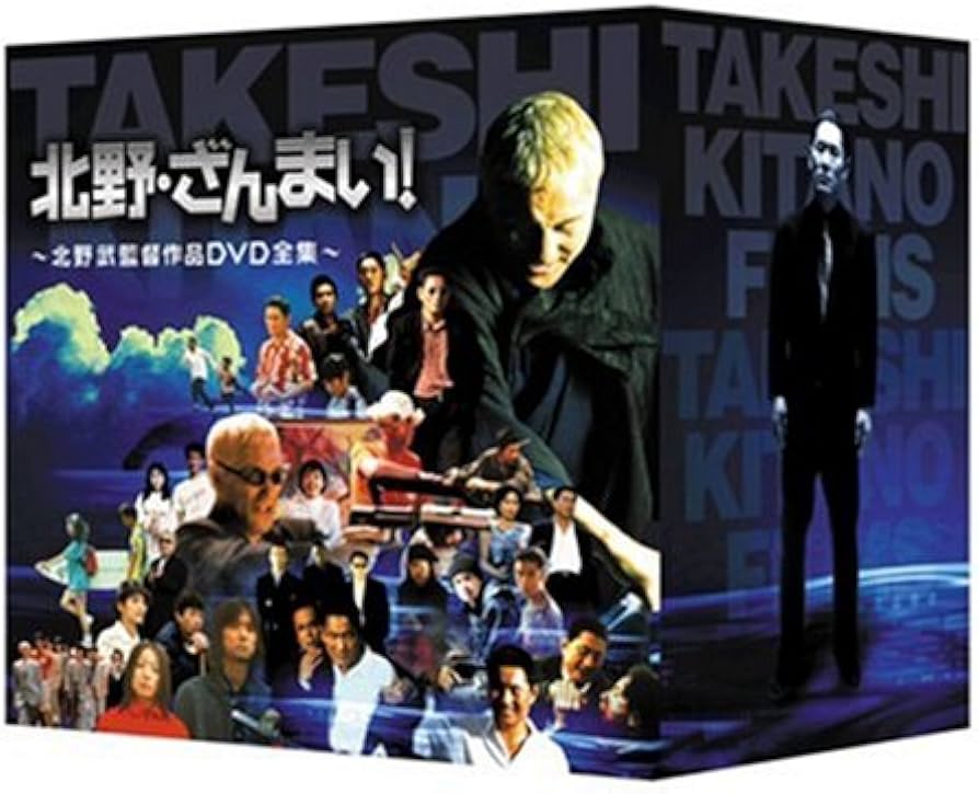Amazon.co.jp: 北野・ざんまい! ~北野武監督作品DVD全集~ : 北野武: DVD