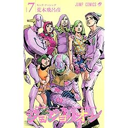 Amazon.co.jp: ジョジョの奇妙な冒険 第8部 ジョジョリオン 1-27巻