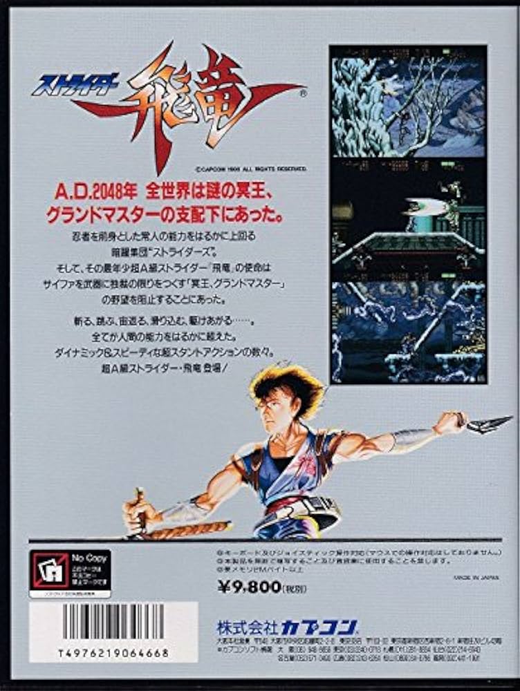 Amazon.co.jp: ストライダー飛竜 X68000 : PCソフト