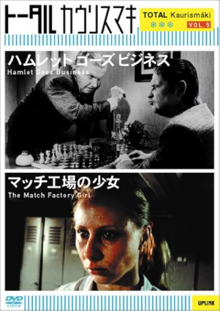 Amazon.co.jp: ハムレット ゴーズ ビジネス / マッチ工場の少女 [DVD