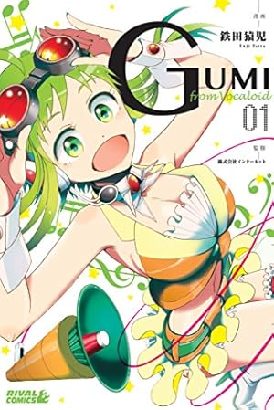 GUMI from Vocaloid（1） (月刊少年ライバル