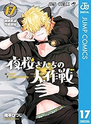 Amazon.co.jp: 夜桜さんちの大作戦 26 (ジャンプコミックスDIGITAL