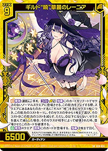 Amazon.co.jp: ゼクス Z/X B39-024 ギルド“暁”華麗のレーニア (SR