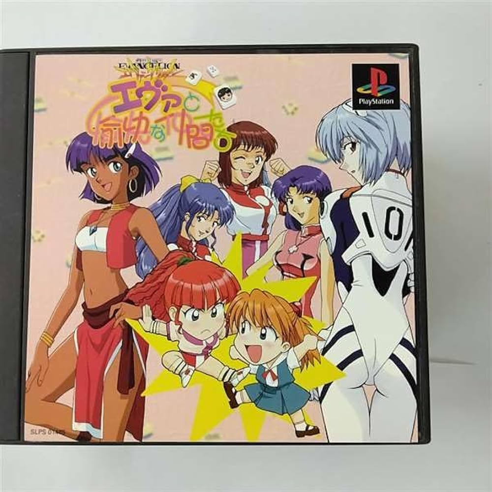 Amazon | 新世紀エヴァンゲリオン エヴァと愉快な仲間たち | ゲームソフト