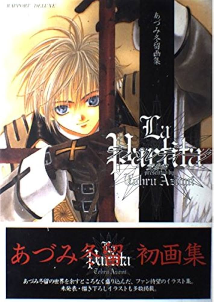 Amazon.co.jp: ラパルティ-タ: 変奏曲 (ラポートデラックス) : あづみ