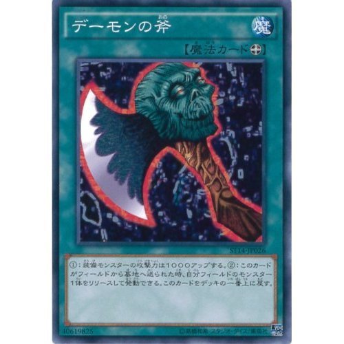 Amazon.co.jp: 遊戯王OCG デーモンの斧 ノーマル ST14-JP026 遊戯王