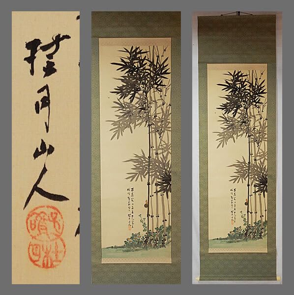 真作】篁岳/江山竹林幽居図/掛軸/名家伝来/AA-909 真作】