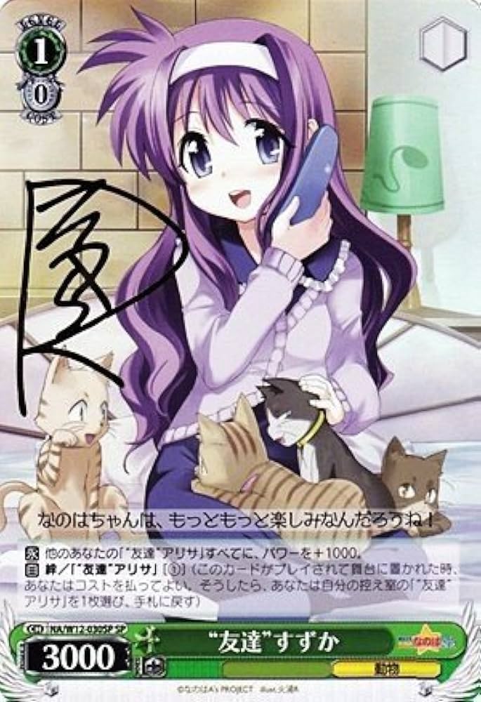 Amazon.co.jp: ヴァイスシュヴァルツ “友達”すずか(サイン) 【SP】 NA