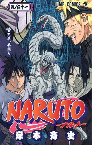 NARUTO -ナルト- 61巻』｜感想・レビュー・試し読み - 読書メーター