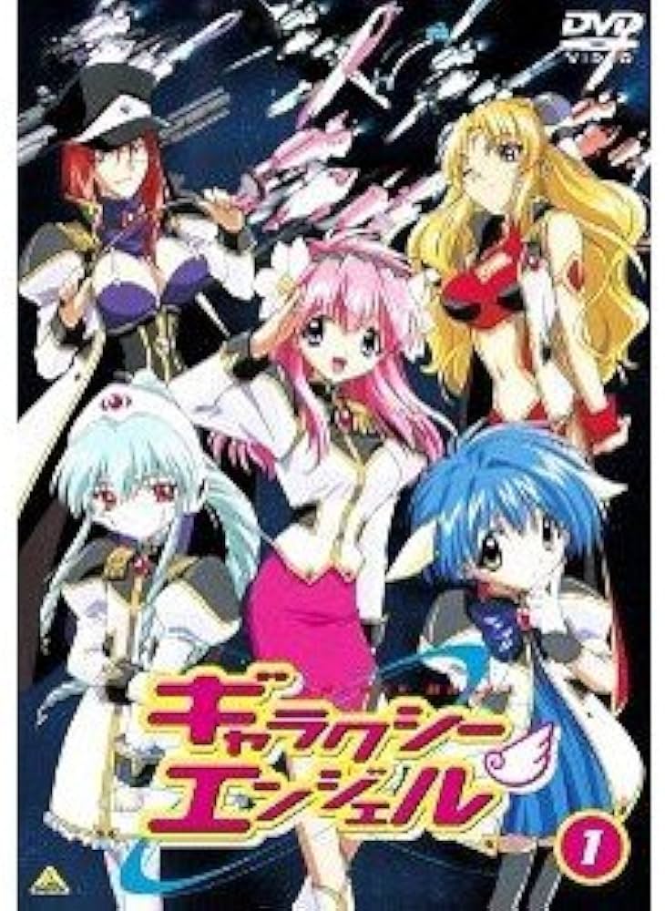 Amazon.co.jp: ギャラクシーエンジェル 全7巻セット [マーケット