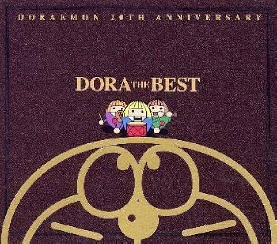 Amazon.co.jp: DORAEMON 20TH ANNIVERSARY~DORA THE BEST: ミュージック