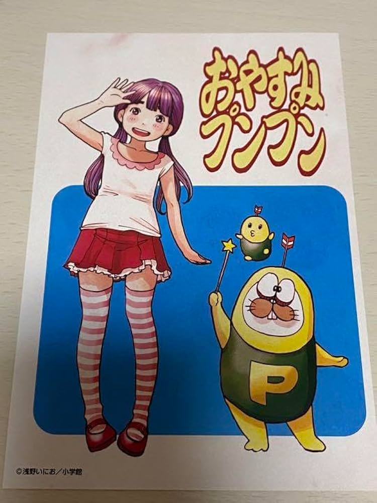 Amazon.co.jp: おやすみプンプン イラストカード 愛子ちゃん プンプン