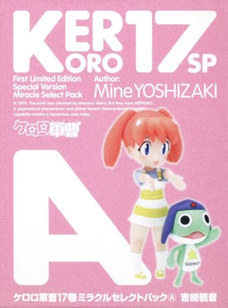 Amazon.co.jp: ケロロ軍曹 (17) ミラクルセレクトパック(A) : 吉崎