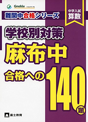 まとめ記事】グノーブル過去問シリーズ | 小学生からの先取り家庭学習