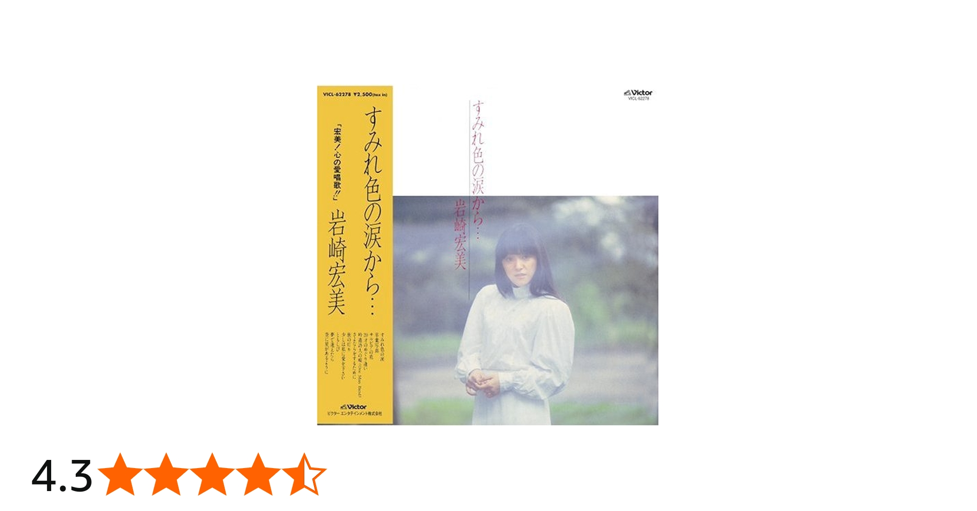 Amazon.co.jp: すみれ色の涙から・・・+5(紙ジャケット仕様): Music