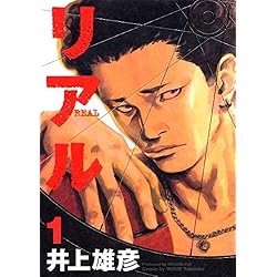 リアル 1-15巻 新品セット |本 | 通販 | Amazon