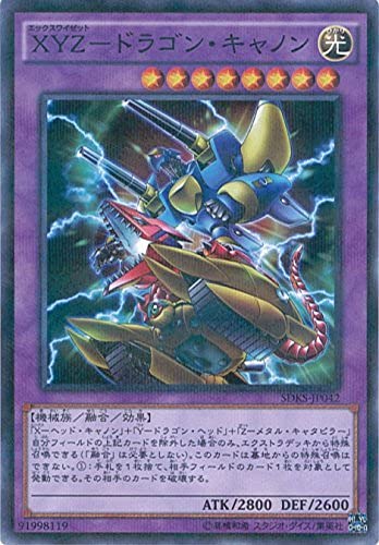 Amazon.co.jp: 遊戯王OCG XYZ-ドラゴン・キャノン パラレル仕様 SDKS