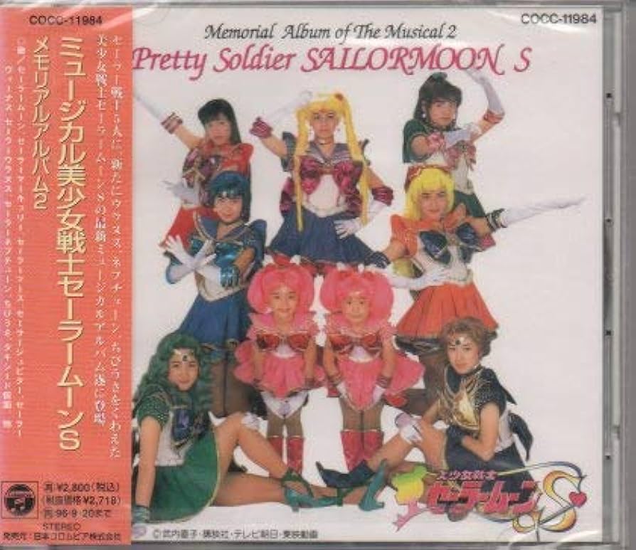 Amazon.co.jp: ミュージカル 美少女戦士セーラームーンS メモリアル