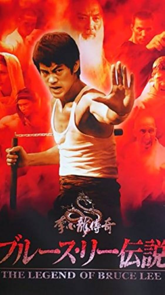 Amazon.co.jp: ブルース・リー伝説 DVD全巻セット [レンタル落ち] (全