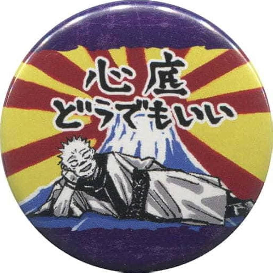 Amazon | 両面宿儺 (心底どうでもいい) 「呪術廻戦 コレクション缶