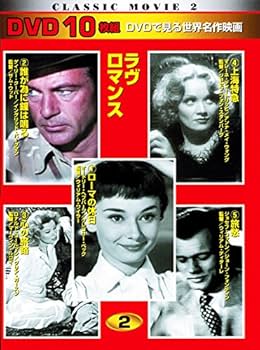 Amazon.co.jp: DVDで見る世界名作映画 1 全70枚組セット