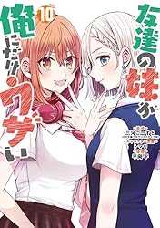 Amazon.co.jp: 友達の妹が俺にだけウザい 5巻 (デジタル版ガンガン