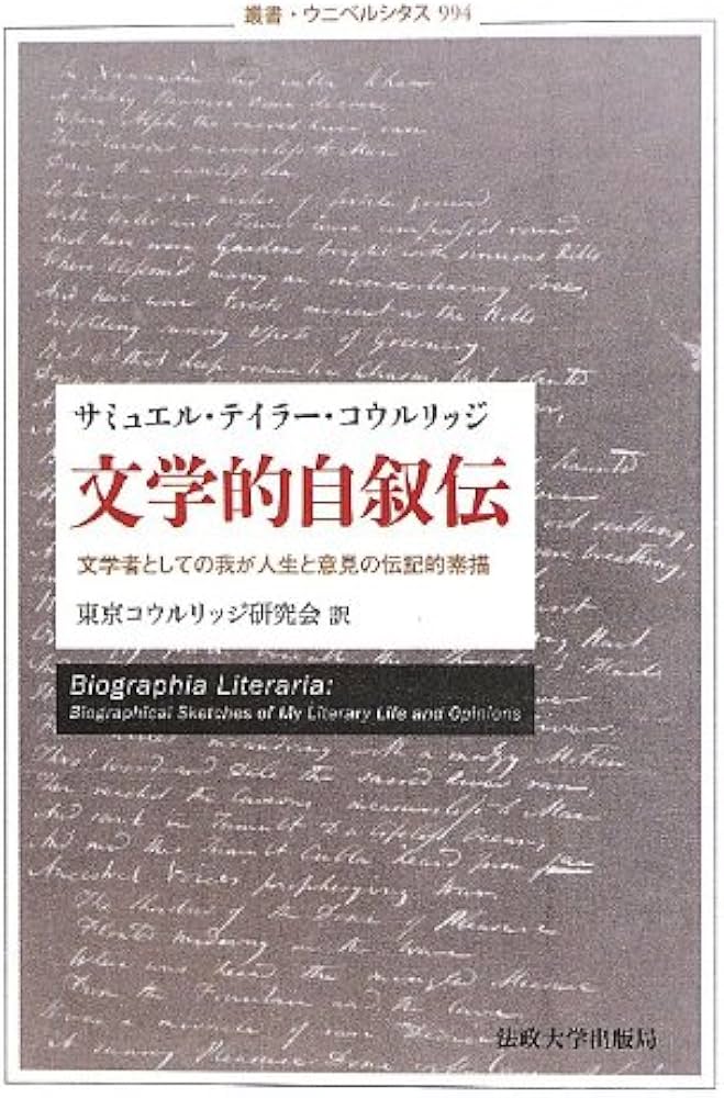 Amazon.co.jp: 文学的自叙伝: 文学者としての我が人生と意見の伝記的