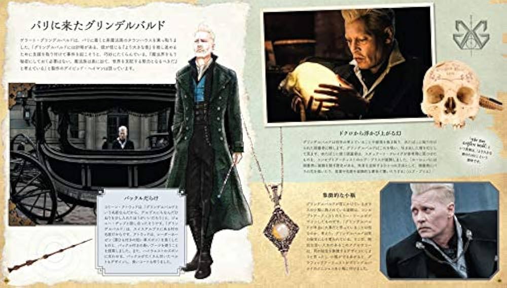 ファンタスティック・ビーストと黒い魔法使いの誕生 (J.K.ローリングの