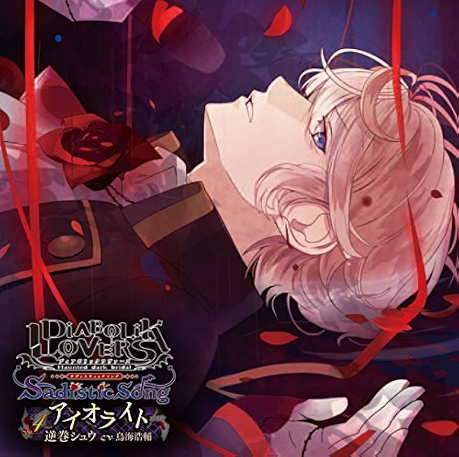 Amazon.co.jp: DIABOLIK LOVERS Sadistic Song Vol.4 逆巻シュウ CV