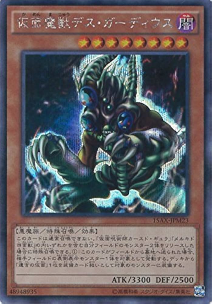 Amazon.co.jp: 遊戯王OCG 仮面魔獣デス・ガーディウス シークレット