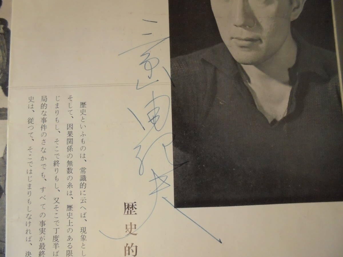 Amazon.co.jp: 真作額装/直筆サイン/三島由紀夫 NLT No.6 鹿鳴館の三島