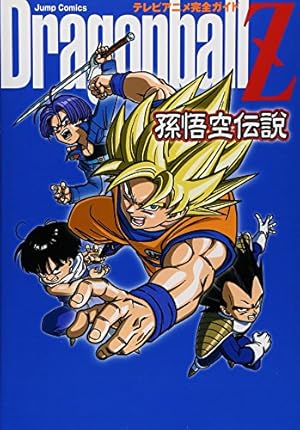 DRAGON BALL大全集 2: 鳥山明ワールド | 鳥山 明 |本 | 通販 | Amazon