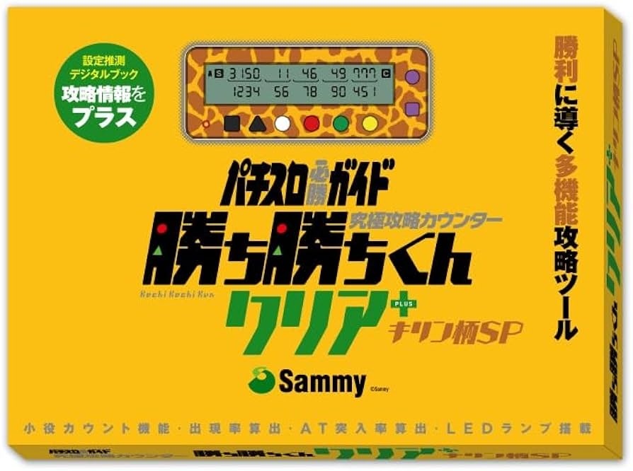 Amazon | 勝ち勝ちくん クリア キリン柄 カチカチくん 小役カウンター