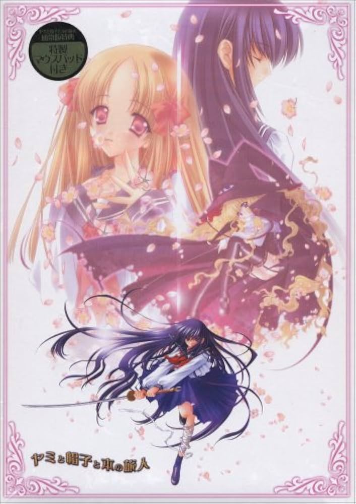 Amazon.co.jp: ヤミと帽子と本の旅人 通常版 : PCソフト