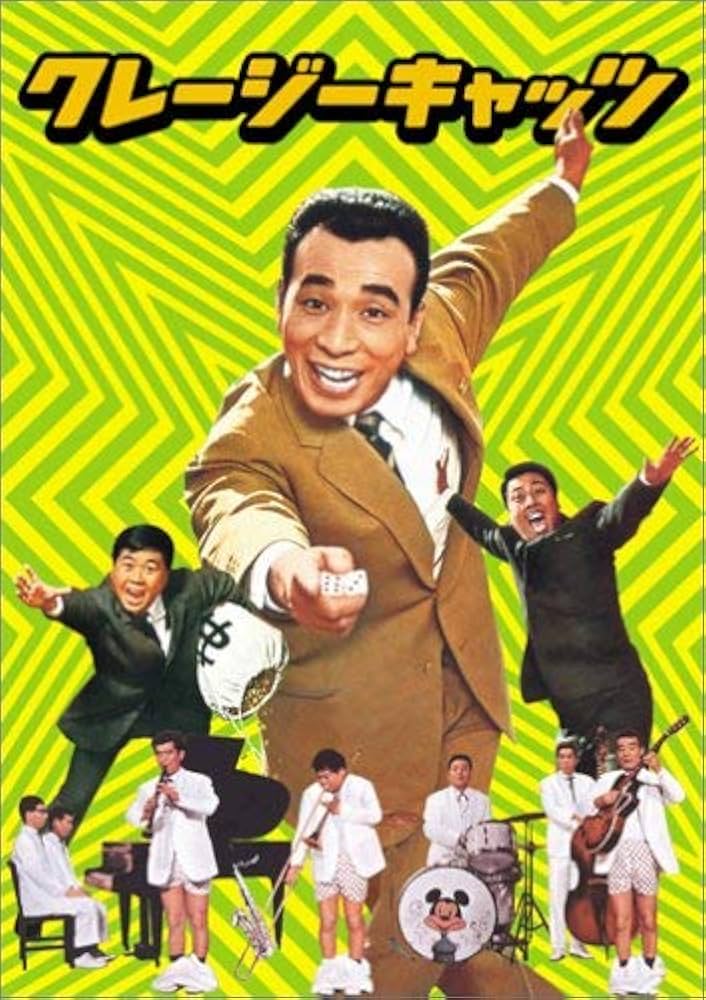 Amazon.co.jp: クレージーキャッツ 作戦ボックス : 植木等, ハナ肇, 谷