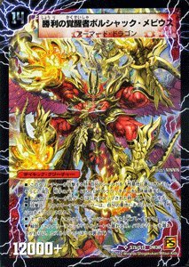 Amazon.co.jp: デュエルマスターズ 【 時空の火焔ボルシャック