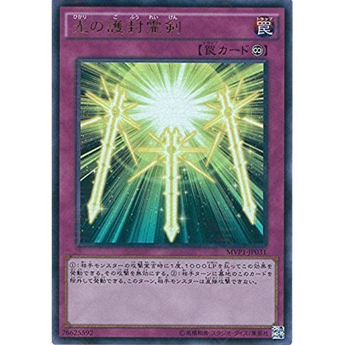 Amazon.co.jp: 遊戯王 MVP1-JP031 《光の護封霊剣》 KCウルトラレア