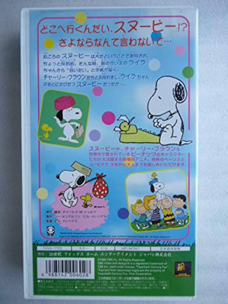 Amazon.co.jp: スヌーピーの大冒険【日本語吹替版】 [VHS