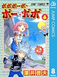 Amazon.co.jp: ボボボーボ・ボーボボ 19 (ジャンプコミックスDIGITAL