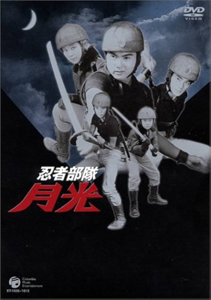 Amazon.co.jp: 忍者部隊 月光 DVD-BOX~BEST OF ALL EPISODES~ : 特撮