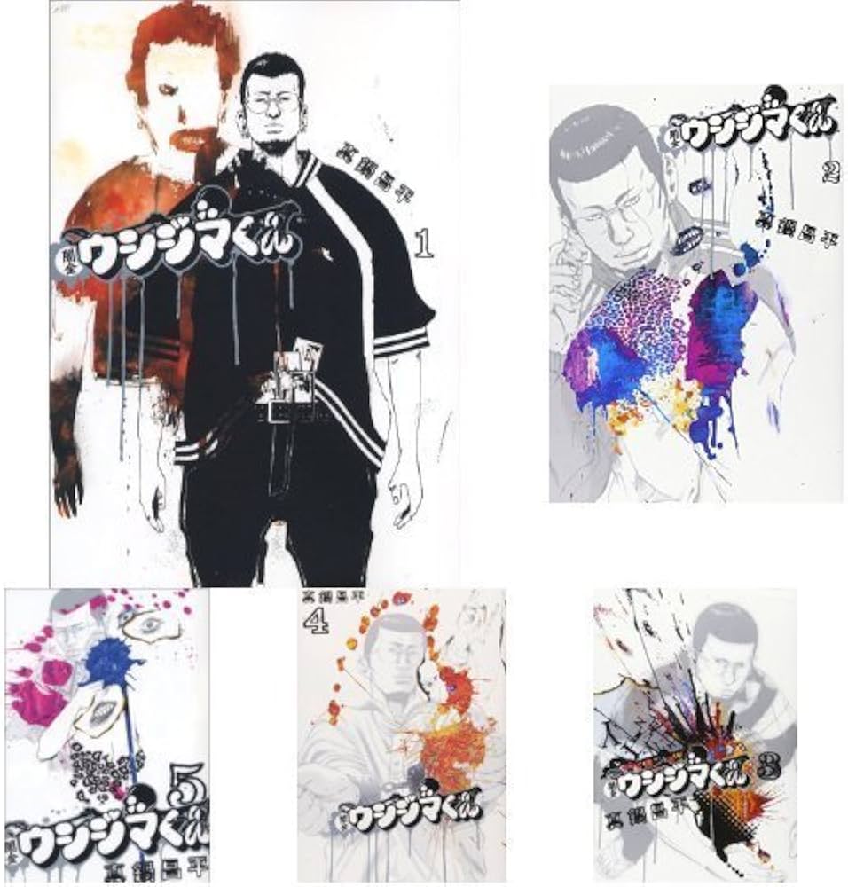 Amazon.co.jp: 闇金ウシジマくん コミック 1-42巻 セット : Japanese Books